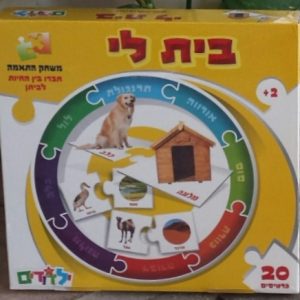 מתנה לילדים דתיים בתל אביב